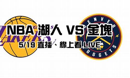 足球体育菠菜网：NBA直播(nba直播免